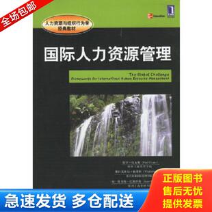 正版库存书9787111200406 国际人力资源管理 埃文斯,帕希科,巴苏科斯 著,唐宁玉 等译 机械工业出版社