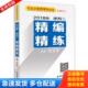 库存书9787560595931 任汝芬 2018年任汝芬教授考研政治序列二精编精练 9787560595931 正版 社 任汝芬主编 西安交通大学出版 西安交