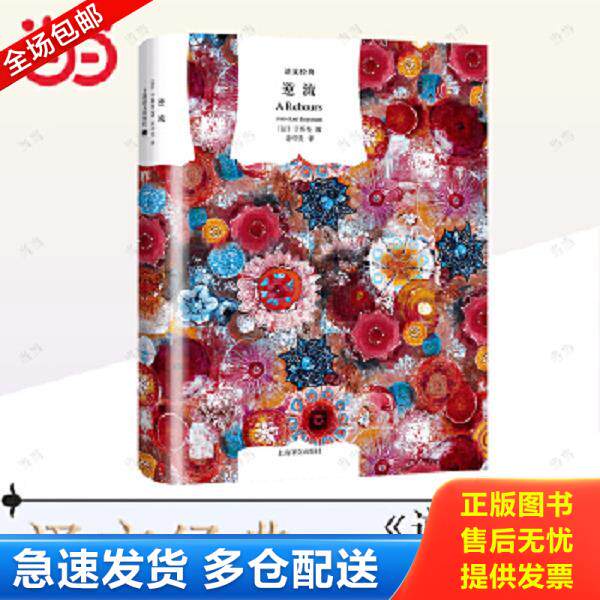 正版库存书9787532771264 逆流 （法）于斯曼 上海译文出版社