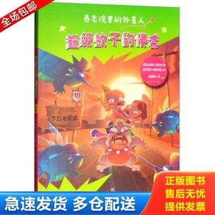 侵袭 卓纳森·史波克 西蒙·阿提玛尼 正版 吉林出版 超级蚊子 何碧寒 集团股份有限公司 库存书9787558129469