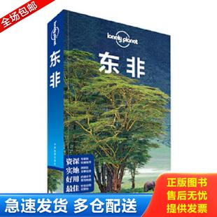 正版库存书9787503188336 孤独星球Lonely Planet国际旅行指南系列：东非 澳大利亚LonelyPlanet公司 中国地图出版社