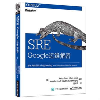 正版包邮9787121297267 SRE：Google运维解密 （美）BetsyBeyer（贝特西拜尔）等 电子工业出版社
