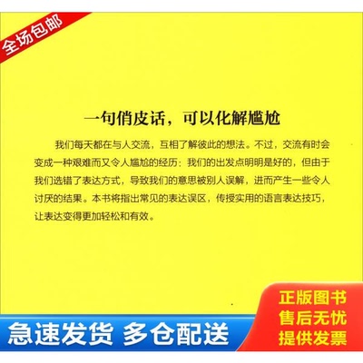 正版库存书别输在不会表达上D0319 9787512669772 陈侃 团结出版社