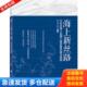 中国发展出版 正版 社 张诗雨 张勇编著 库存书9787517702610 海上新丝路