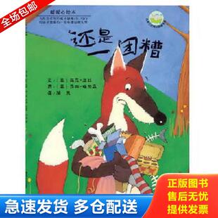 正版库存书9787535851062 还是一团糟 （英）波林　文,（英）哈伯森　图,漪然　译 湖南少儿出版社