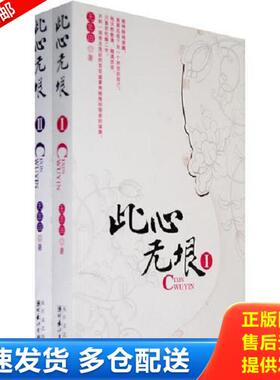 正版库存书9787535436658 此心无垠（2） 馆藏无笔迹H41140 无非由著 长江文艺出版社