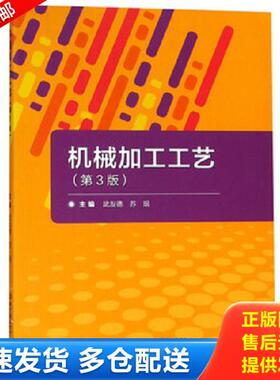 正版库存书9787568261531 机械加工工艺 武友德