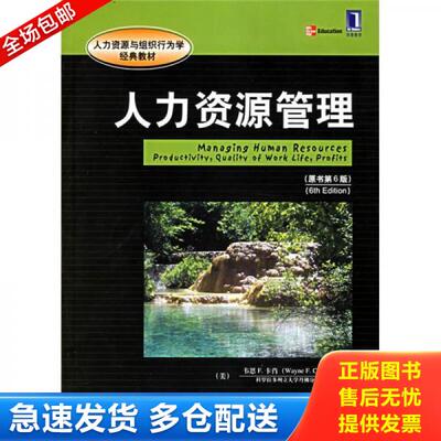 正版库存书9787111187615 人力资源管理 （美）卡肖（Cascio,W.F.）著,王重鸣译 机械工业出版社