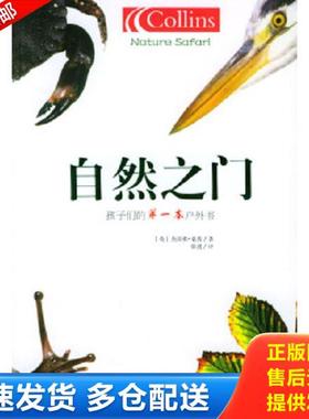 正版库存书9787807000808 自然之门 （英）桑普（Sample,G.）著,徐进译 海南出版社