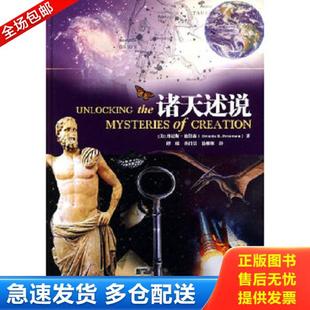 正版库存书9787544331807 诸天述说 （美）彼得森著,谭臻,孙昌吴,徐维维译 海南出版社