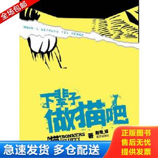 库存书9787807609759 南方出版 下辈子做猫吧 戈尔登 社 美 正版