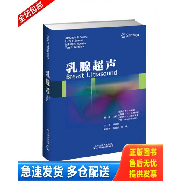 正版库存书乳腺超声 乳腺疾病超声诊断 乳腺癌超声诊断 乳腺肿瘤分类 乳腺疾病的鉴别诊断 正常乳腺超声表现 乳腺超声医师参考书 9