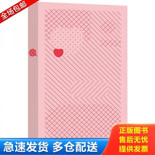 北京联合出版 正版 庄雅婷 情话手账 公司 库存书9787550288348