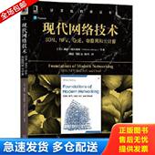 库存书9787111586647 机械工业出版 现代网络技术：SDN QoE 正版 ［美］威廉·斯托林斯 NFV 物联网和云计算 社