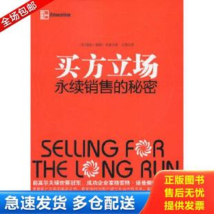 正版库存书9787515801544 买方立场:永续销售的秘密 (美)里德 中华工商联合出版社