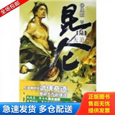 正版库存书昆仑6 团结出版社 凤歌著 团结出版社