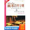 正版库存书赢家管理守则：公司异常情况顾客怨言处理 9787810573887 张贵芳苏德华 西南交通大学出版社