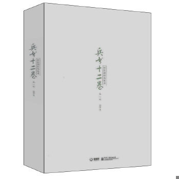 正版旧书 9787121138652 兵书十二卷：摄影器材与技术  赵嘉　著 电子工业出版社