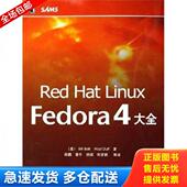 库存书9787111185659 鲍尔 Red Linux 正版 4大全 Hat Fedora 机械工业