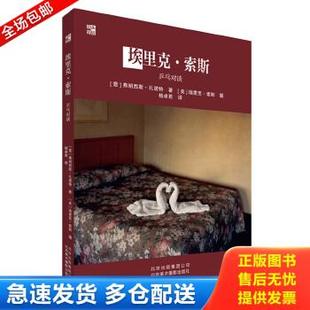 正版库存书9787805018461 埃里克:索斯:乒乓对谈 ［意］弗朗西斯·扎诺特著［美］埃里克·索斯摄杨卓君译 北京美术摄影出版社