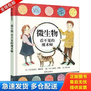 英 尼古拉·戴维斯 艾蜜莉·萨顿 正版 明天出版 微生物 陈宏淑 社 库存书9787533281656