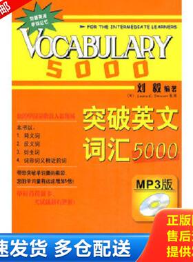 正版库存书9787560086514 突破英文词汇5000 刘毅编著 外语教学与研究出版社