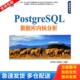 数据库内核分析 现货 塑封 正版 保正 PostgreSQL 彭智勇等 实物拍摄 库存书9787111359050 机械工业出版 社