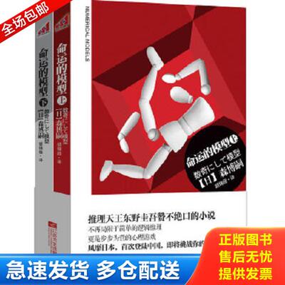 正版库存书9787539948942 命运的模型：Numerical Models 下册 森博嗣
