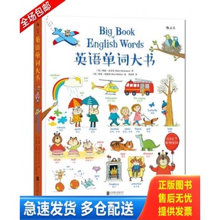 正版库存书英语单词大书 9787550291904 【英】梅丽·麦金农【英】凯特·欣德利（绘）译者周彩萍 北京联合出版公司