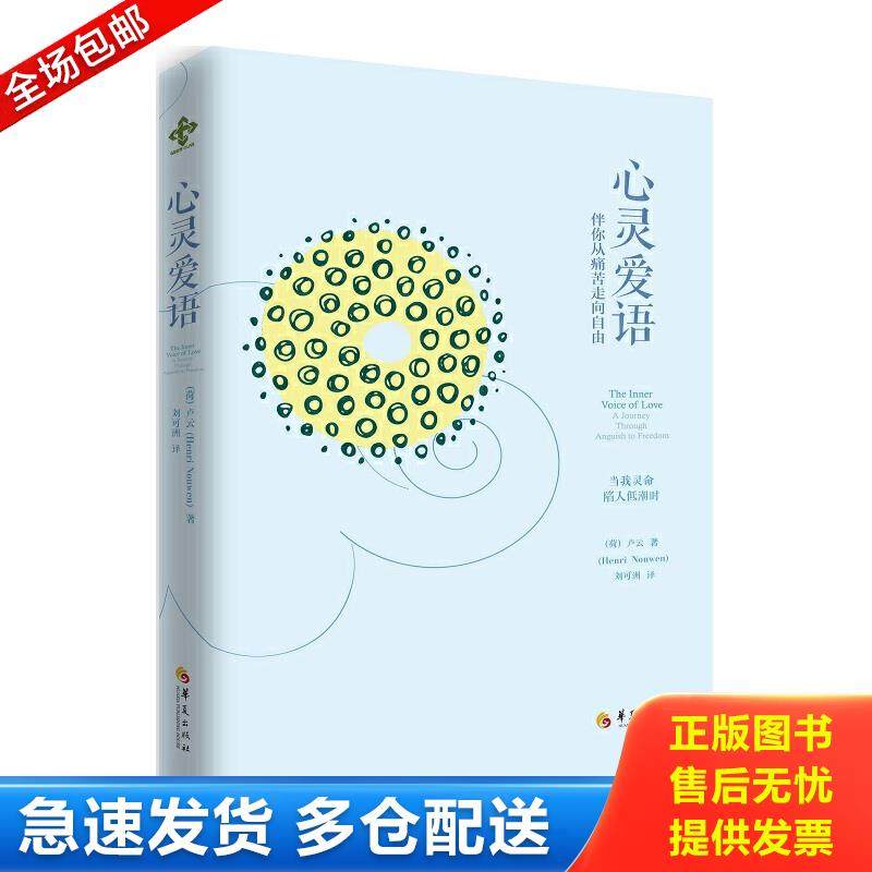 正版包邮9787508090313 心灵爱语：伴你从痛苦走向自由 卢云 华夏出版社