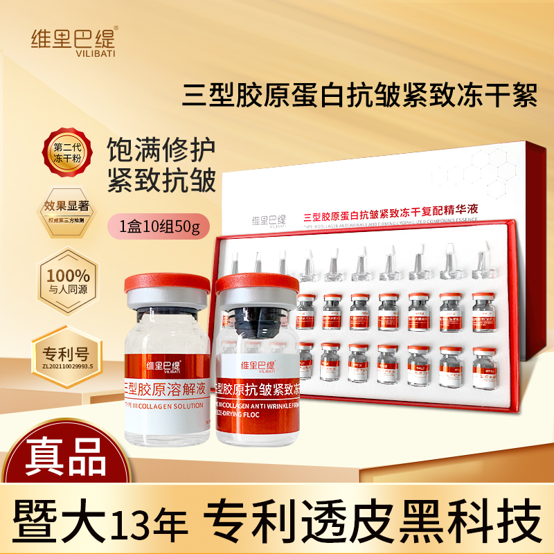 暨大重组人源化三型胶原蛋白抗皱紧致冻干絮