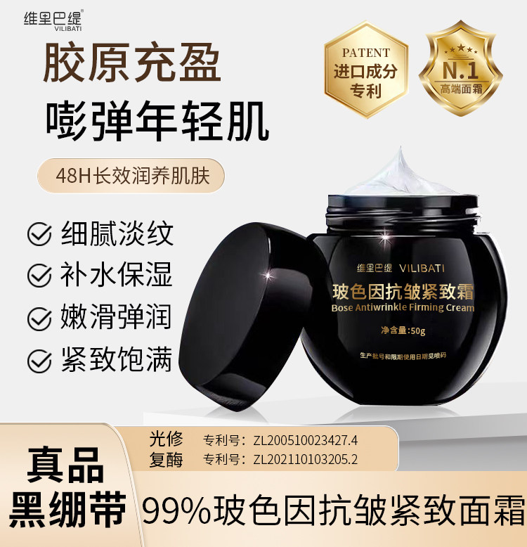 黑绷带30%高浓度玻色因抗皱提拉紧致面霜高保湿补水淡纹霜