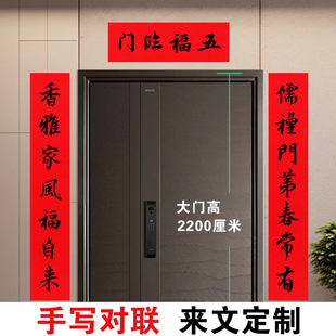 手写对联人顺家顺万事顺福来财来平安来对联定制大门入户门对联