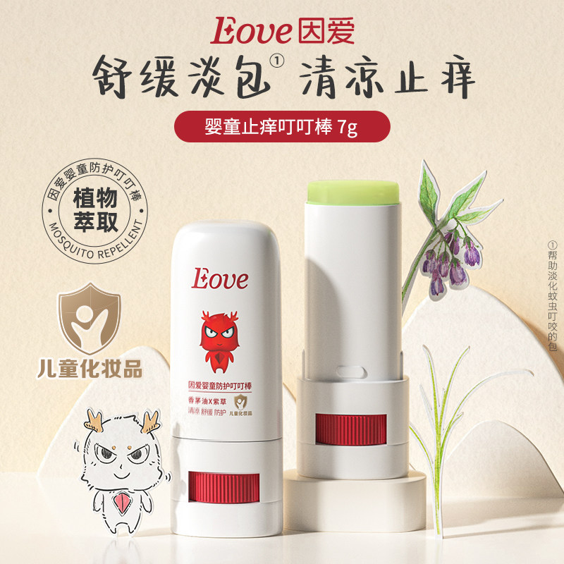 因爱紫草膏婴儿宝宝蚊虫叮咬消止痒棒舒缓肿便携儿童专用青草膏