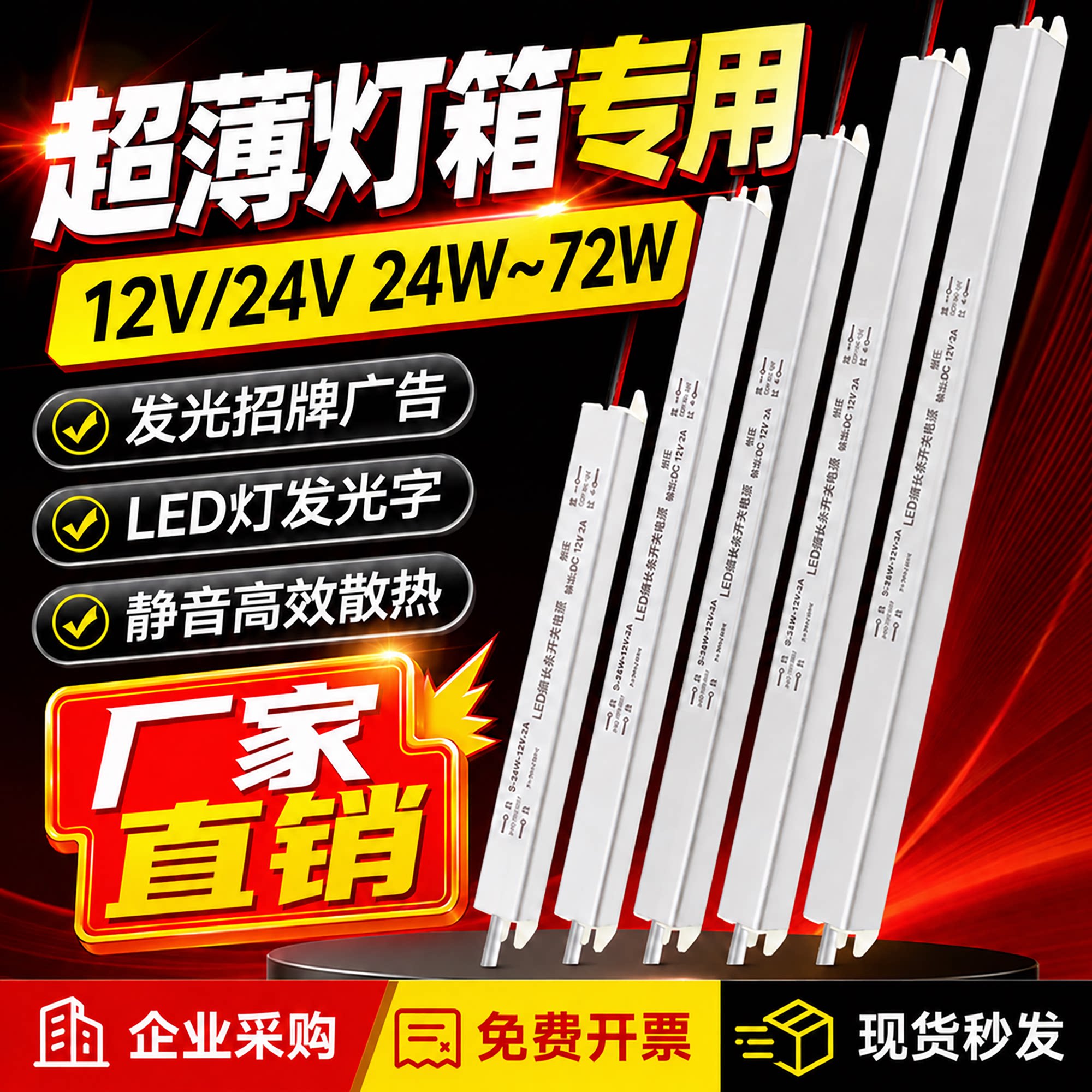 220转12V24vLED超薄灯箱细长条内置低压电源灯箱线条灯变压器灯带