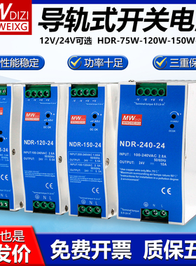 NDR/EDR导轨式开关电源220v转直流24v变压器明伟dc12v75/120w