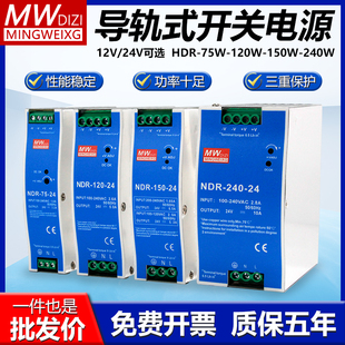 NDR/EDR导轨式开关电源220v转直流24v变压器明伟dc12v75/120w