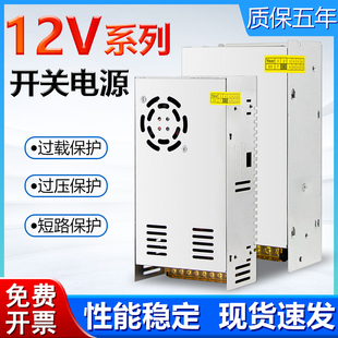 220V交流转DC12伏直流开关电源3A5A10A30A监控变压器LED灯适配器