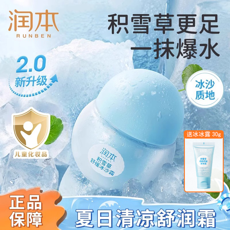 润本儿童面霜晒后舒缓保湿补水