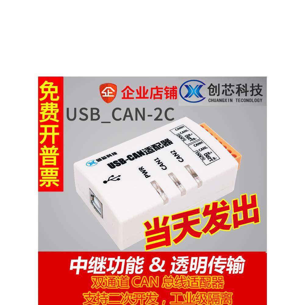 USB转CAN USBCAN-2C 双路 工业级隔离 智能CAN接口卡 兼容ZLG