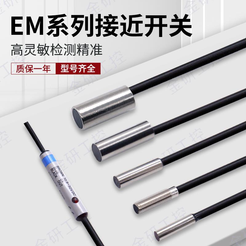 KEYENCE/基恩士全新EM-030/038/005/054/080超小型接近开关传感器