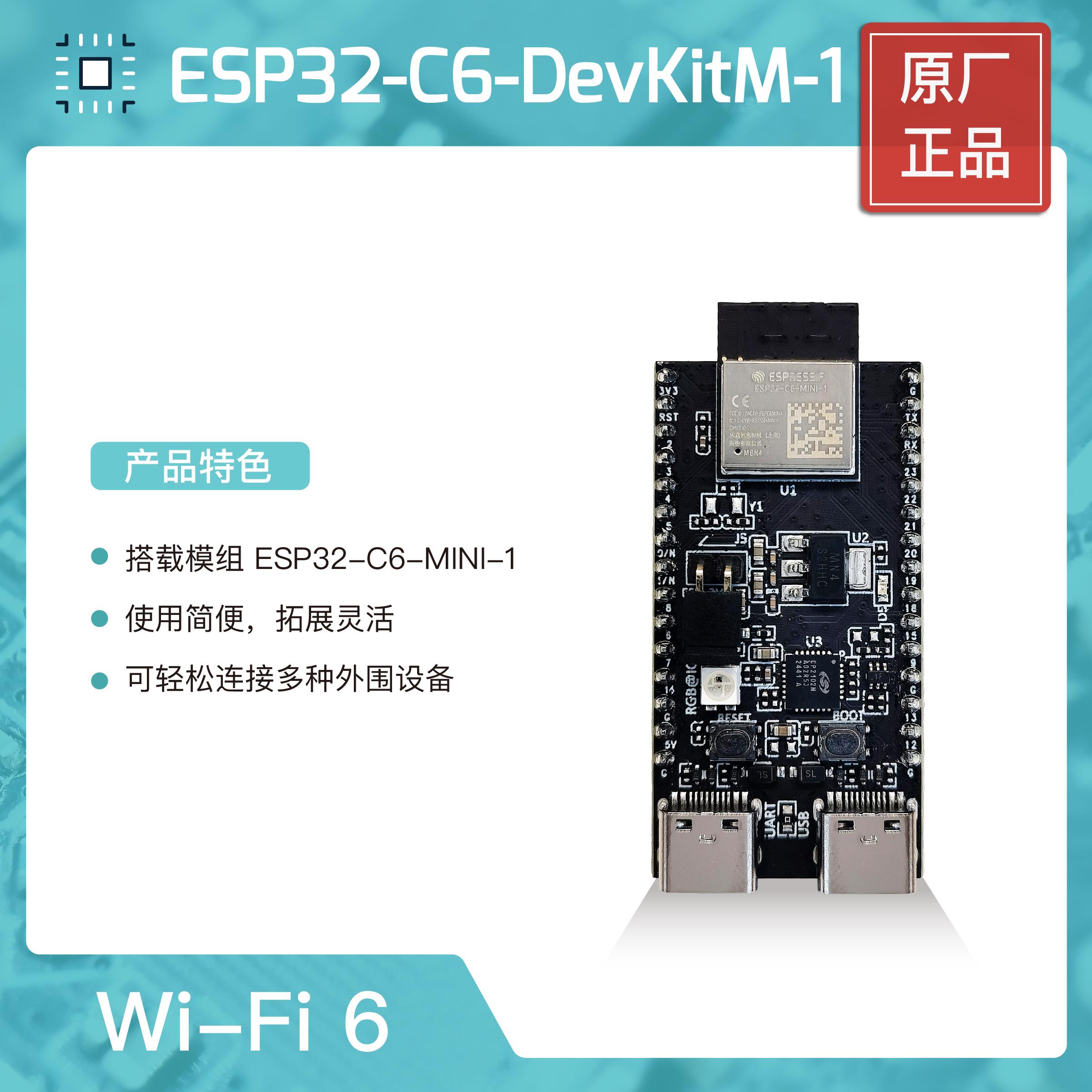 ESP32-C6-DevKitM-1 开发板乐鑫科技 ESP32-C6 系列 Wi-Fi 6