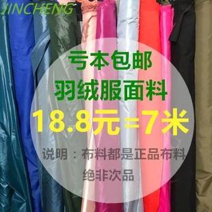 羽绒服布料面料防绒里料防雨绸棉衣棉裤布料服装里料羽绒胆布料