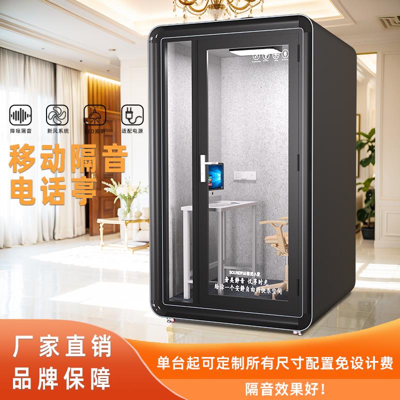 隔音房家用电话亭室内练歌房录音棚钢琴房直播间室静音仓隔音室舱
