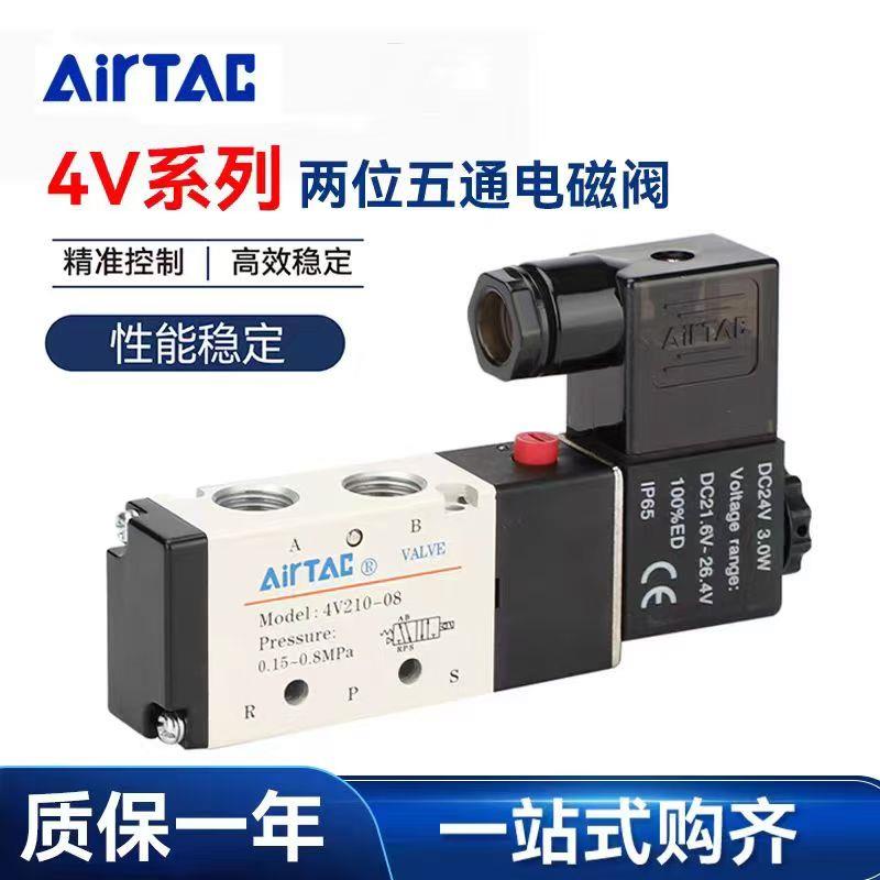 亚德客电磁阀4V210-08 4V310 4V410二位五通换向阀气阀AC220DC24.
