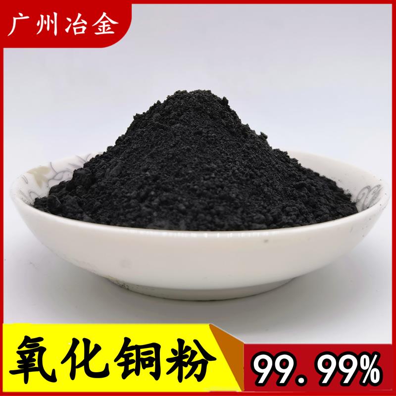 氧化铜粉末高纯超细纳米级氧化铜粉微米氧化铜CuO催化氧化铜 科研