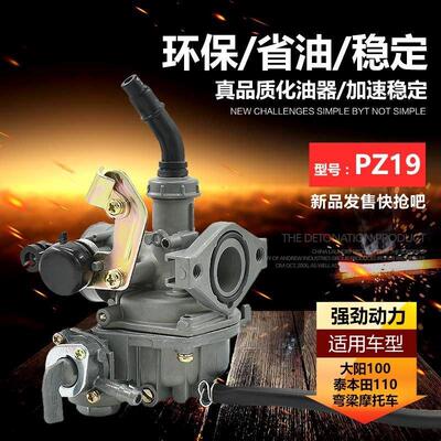 摩托车化油器PZ19大阳100DY100弯梁摩托车110型化油器