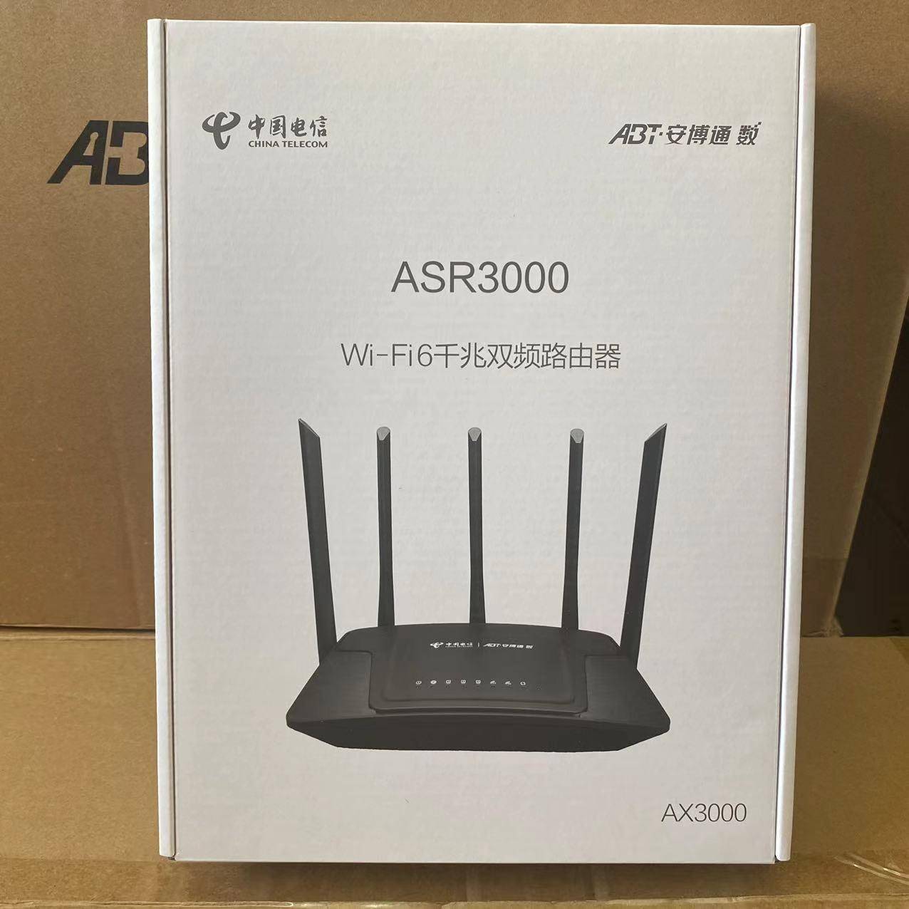 安博通ASR3000电信路由器全千兆WiFi6双频无线AX3000全网通5G家用