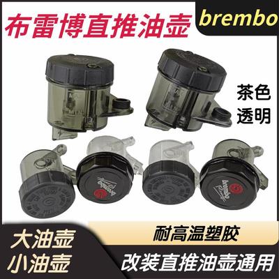 19RCS直推上泵油壶改装电动机车煞车直推泵铝合金透明大小油杯