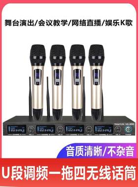 U-Segment Fm一对四无线麦克风舞台表演直播专用麦克风会议教学la